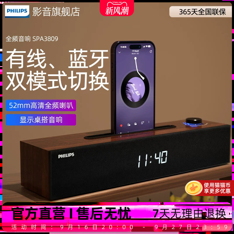 飞利浦内置声卡蓝牙音箱桌面音响