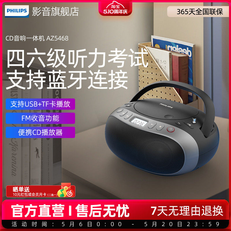 飞利浦蓝牙CD播放机AZ5468光碟USB学习播放器音响专辑光盘收音机