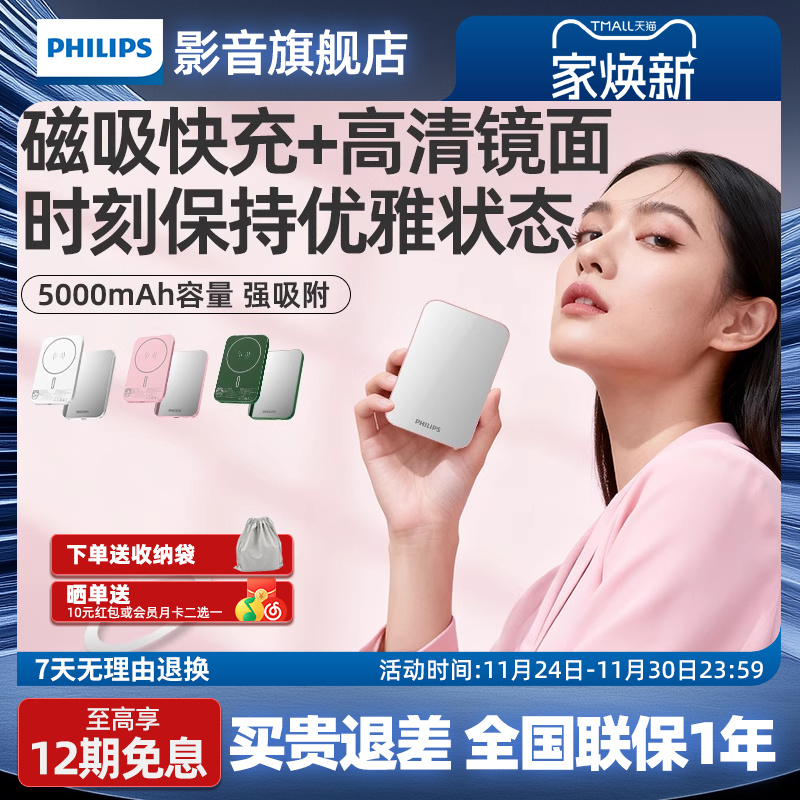 【3C认证】飞利浦DLP9505M无线磁吸充电宝5000mAh超薄刀片便携可上飞机适用苹果手机强吸附移动电源可照镜子