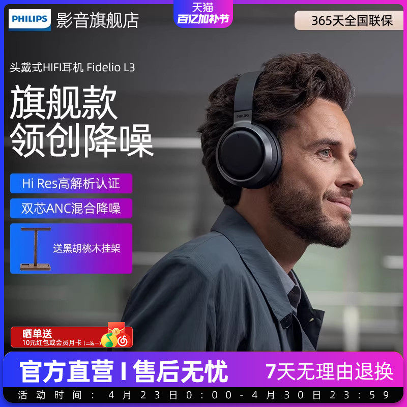 飞利浦L3 双芯片ANC主动降噪头戴式蓝牙5.1无线耳机带麦HiRes认证