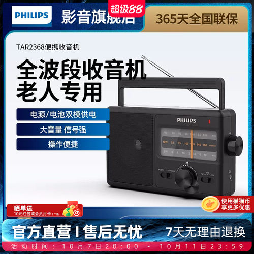 便携式全波段收音机飞利浦
