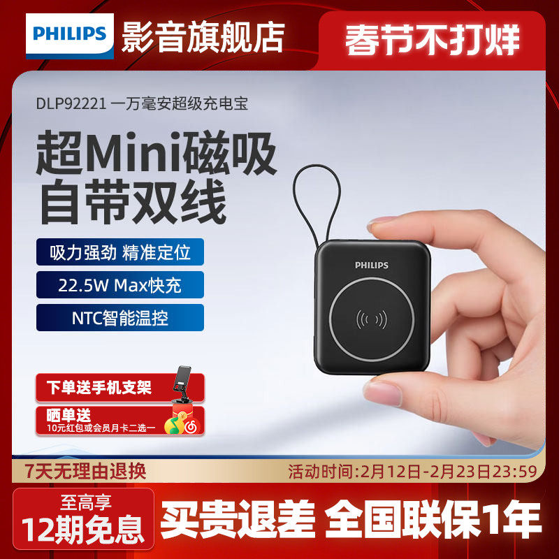 【3C认证可上飞机】飞利浦DLP9221磁吸无线充电宝快充10000毫安DLP9222超薄小巧便携苹果17移动电源0000mAh