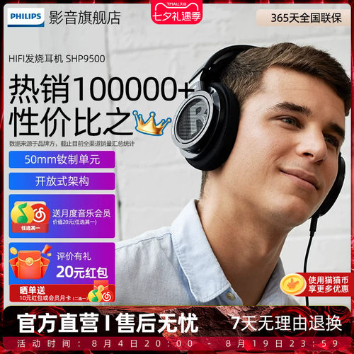 飞利浦shp950直推神器hifi耳机