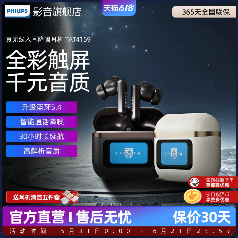 飞利浦TAT4159真无线蓝牙耳机智能降噪LCD彩屏拍照苹果安卓通用