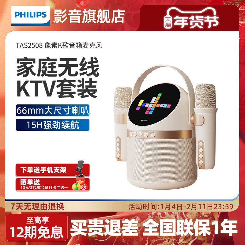 飞利浦儿童K歌音响S2508蓝牙无线音箱双麦克风音质长续航大音量