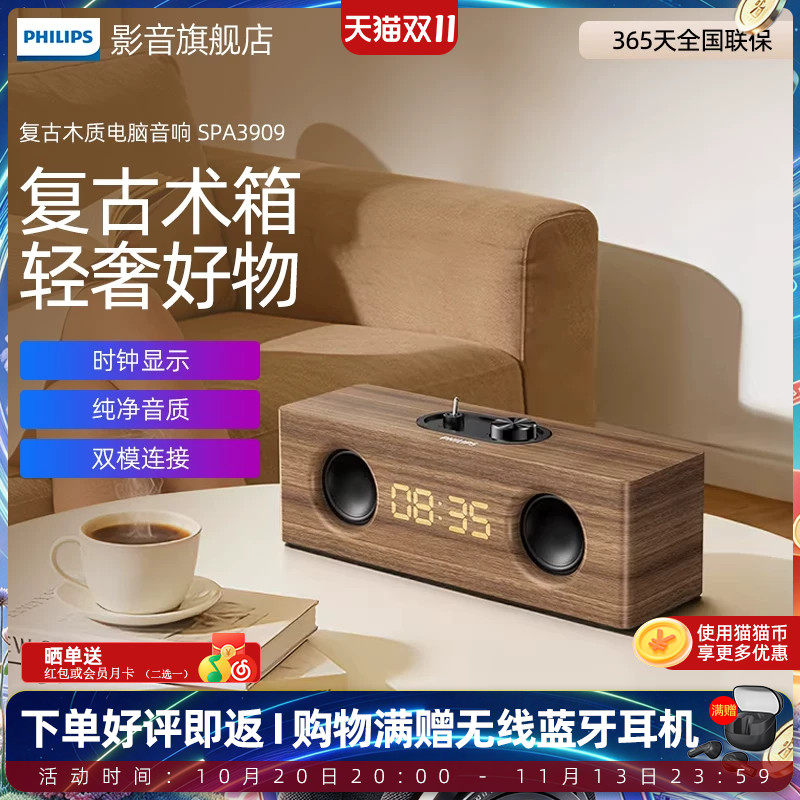 飞利浦SPA3909复古木质电脑音响usb有线手机蓝牙重低音多媒体音箱