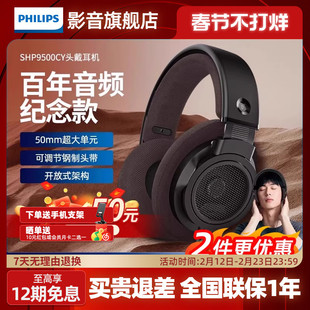 飞利浦SHP9500cy纪念款头戴式耳机有线hifi音乐监听开放式shp9600