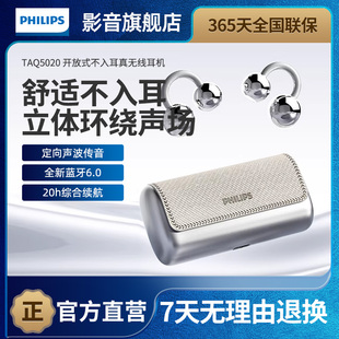 飞利浦TAQ5020耳夹式 耳机蓝牙耳机运动高颜值6.0降噪耳麦骨传导