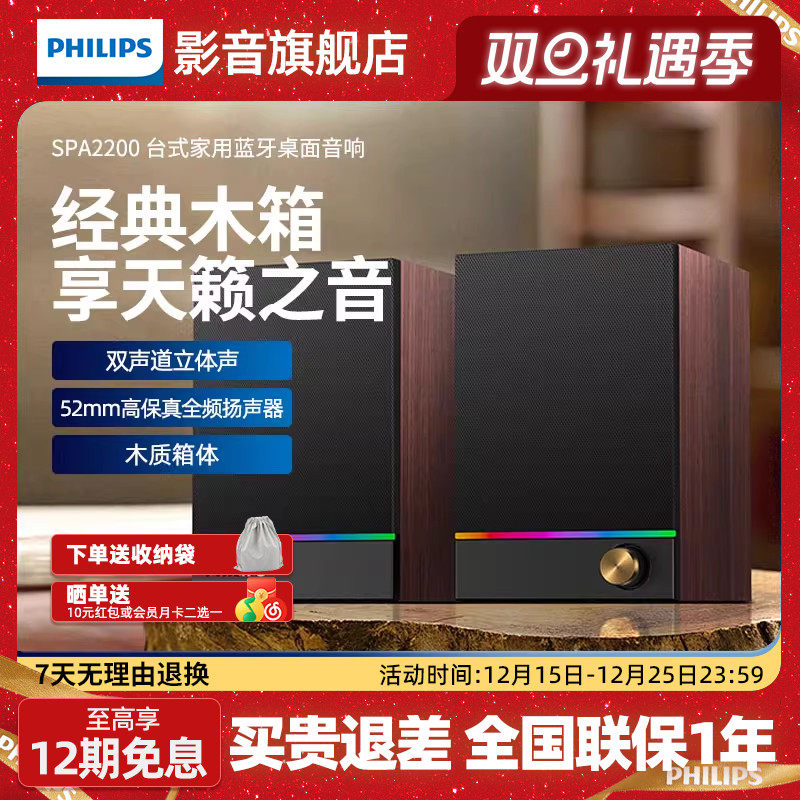 飞利浦SPA2200电脑蓝牙音箱RGB木质家用桌面多媒体USB有线小音响