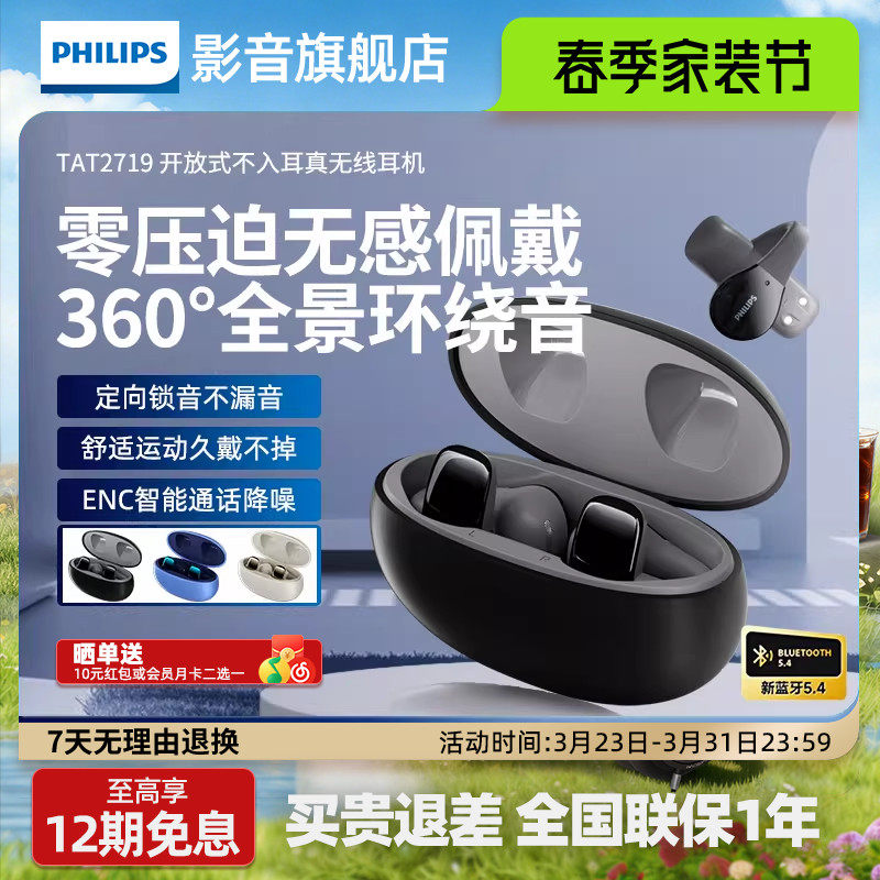 飞利浦TAT2719蓝牙耳机骨传导无线挂耳式耳夹运动开放式不入耳