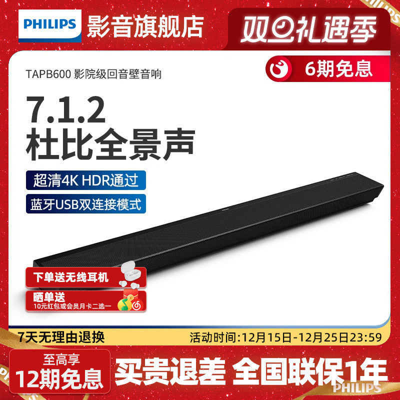 philips/飞利浦PB600 蓝牙杜比音效家庭影院回音壁电视音响音箱