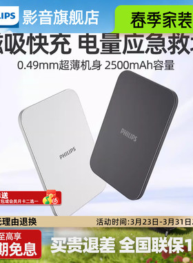 【3C认证】飞利浦DLP9502无线磁吸充电宝2500mAh超薄充电小巧移动电源可登机适用于苹果iPhone12以上2025新款