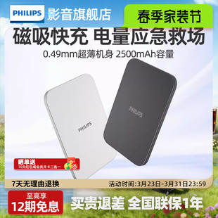 飞利浦DLP9502无线磁吸充电宝2500mAh超薄充电小巧移动电源可登机适用于苹果iPhone12以上2025新款 3C认证