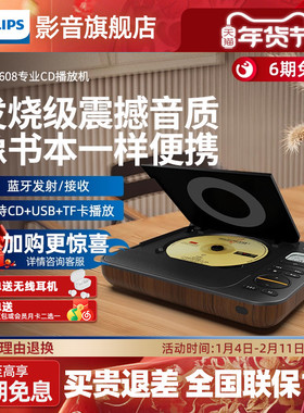 飞利浦EXP5608潮品桌面音响蓝牙CD机装修立体声场景音乐专辑音箱