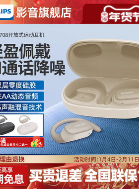 飞利浦TAT3708运动蓝牙耳机无线气骨传导开放不入耳挂式跑步骑行