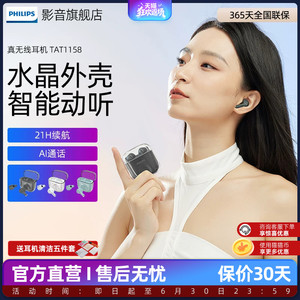 飞利浦(PHILIPS)TAT1158真无线蓝牙耳机无线耳机通话耳机 黑色