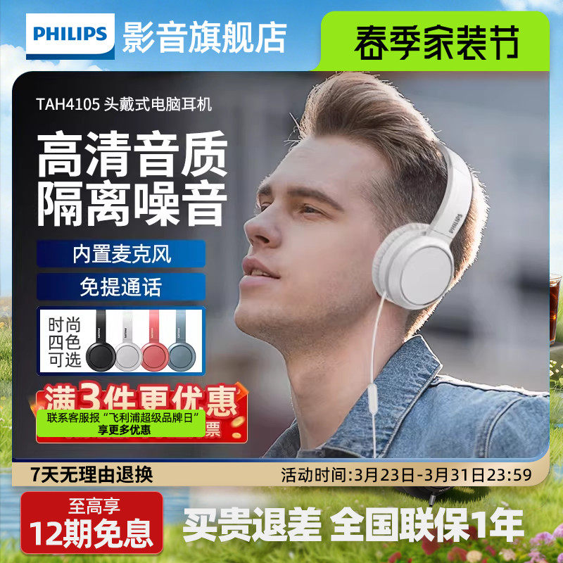 飞利浦头戴式有线耳机H4105网课音乐电竞游戏电脑学习耳麦耳机
