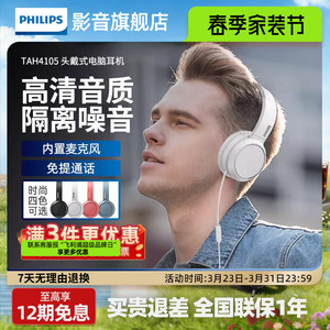 飞利浦头戴式有线耳机H4105网课音乐电竞游戏电脑学习耳麦耳机
