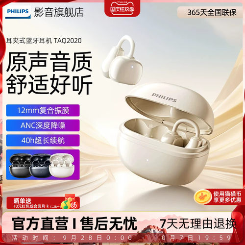 飞利浦TAQ2020夹耳式蓝牙耳机无线运动开放式降噪不入耳气骨传导