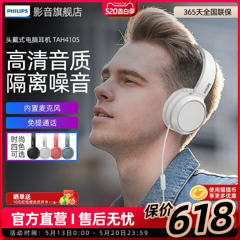 飞利浦头戴式有线耳机H4105网课音乐电竞游戏电脑学习耳麦耳机
