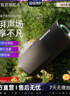 飞利浦TAS3150户外无线蓝牙音响手持音箱大音量超重低音炮便携式