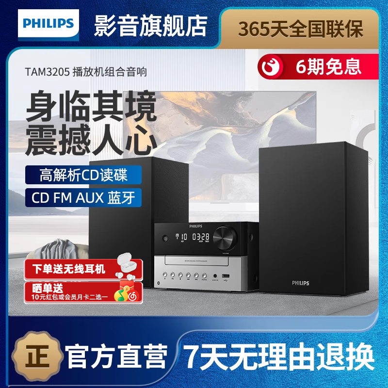 飞利浦家用音响TAM3205蓝牙5.4CD播放机组合音箱M2进阶版HiFi 2.0