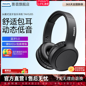 Philips/飞利浦 H5205无线蓝牙耳机音乐通话头戴式运动安卓通用