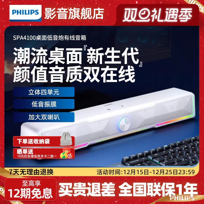 飞利浦SPA4100蓝牙音箱电脑音响游戏电竞家用桌面台式笔记本音箱