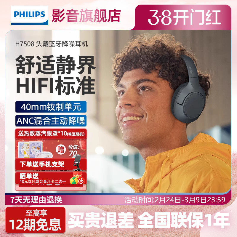 飞利浦TAH7508头戴式主动降噪耳机游戏手机高速蓝牙耳机超长续航