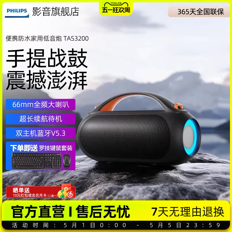 飞利浦TAS3200无线蓝牙音响户外运动大功率长续航超重低音炮音箱
