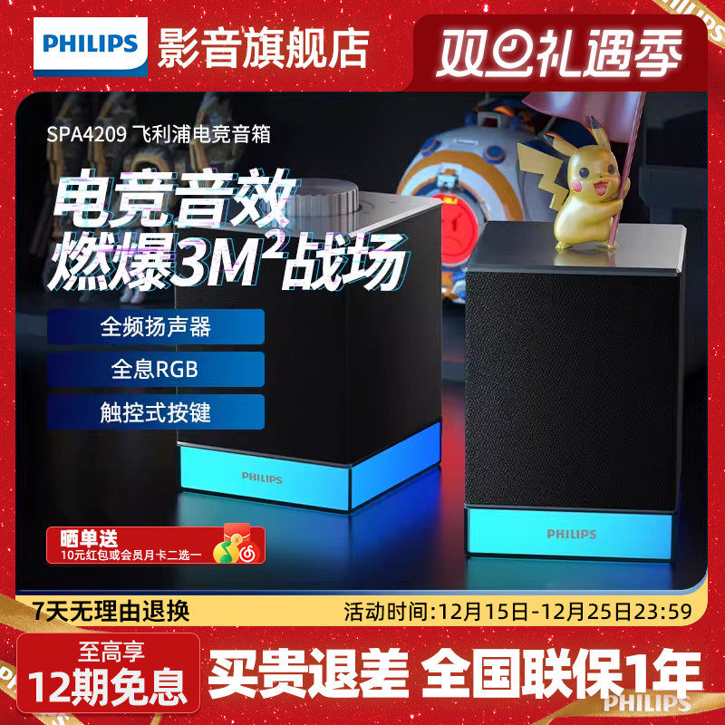 飞利浦SPA4209蓝牙音箱电脑音响游戏电竞音箱重低音立体声桌面
