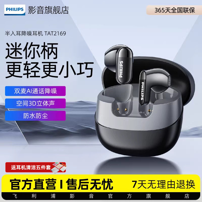 飞利浦新款无线耳机TAT2169蓝牙5.4降噪耳机半入耳式高音质长续航