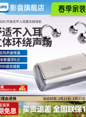 飞利浦TAQ5020耳夹式耳机蓝牙耳机运动高颜值6.0降噪耳麦骨传导