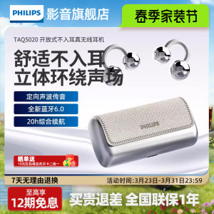 飞利浦TAQ5020耳夹式耳机蓝牙耳机运动高颜值6.0降噪耳麦骨传导