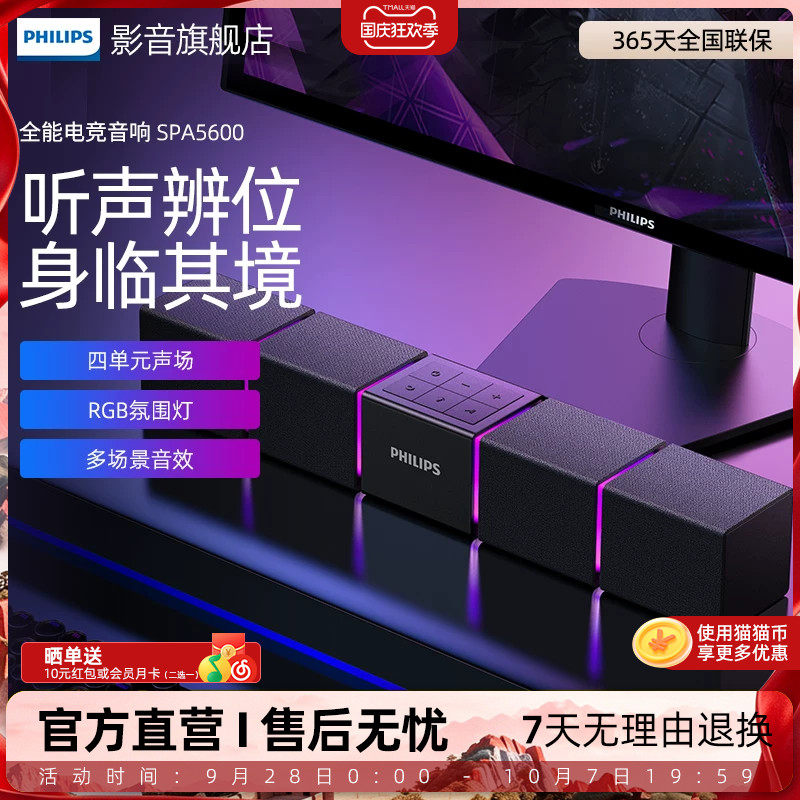飞利浦蓝牙音箱SPA5600游戏音箱电脑音响电竞音响桌面家用音箱