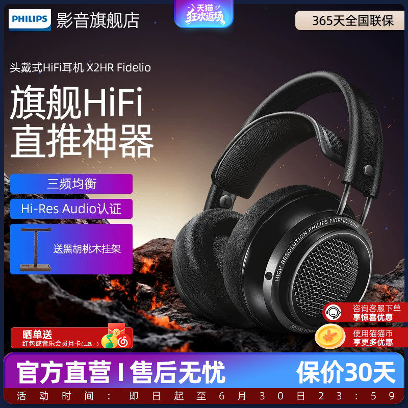 Philips/飞利浦X2HR Fidelio发烧HIFI头戴式电脑耳机监听游戏音乐