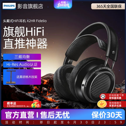 Philips/飞利浦X2HR Fidelio发烧HIFI头戴式电脑耳机监听游戏音乐
