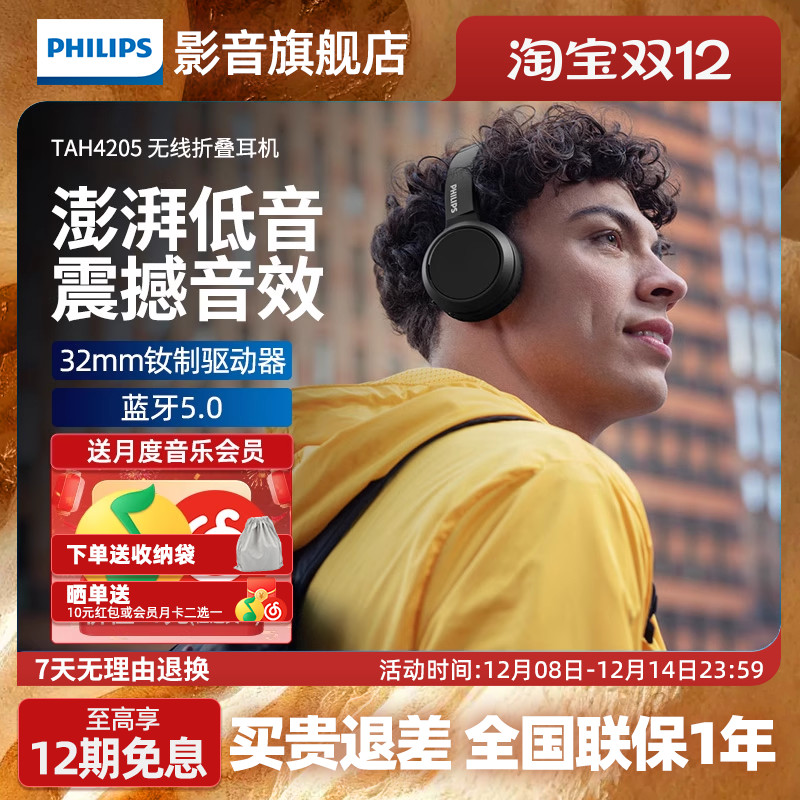 飞利浦H4205 无线蓝牙可折叠头戴式男女生耳机运动跑步头戴耳机