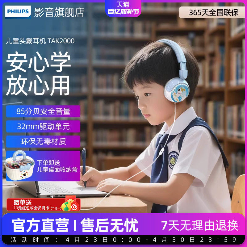 飞利浦TAK2000儿童耳机头戴有线耳机学习护耳保护听力不入耳机