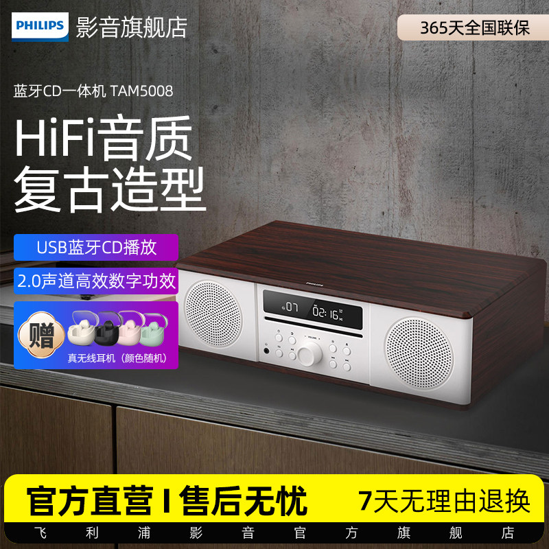 飞利浦CD播放机一体机TAM5008蓝牙FM音箱木质桌面迷你音响收音机