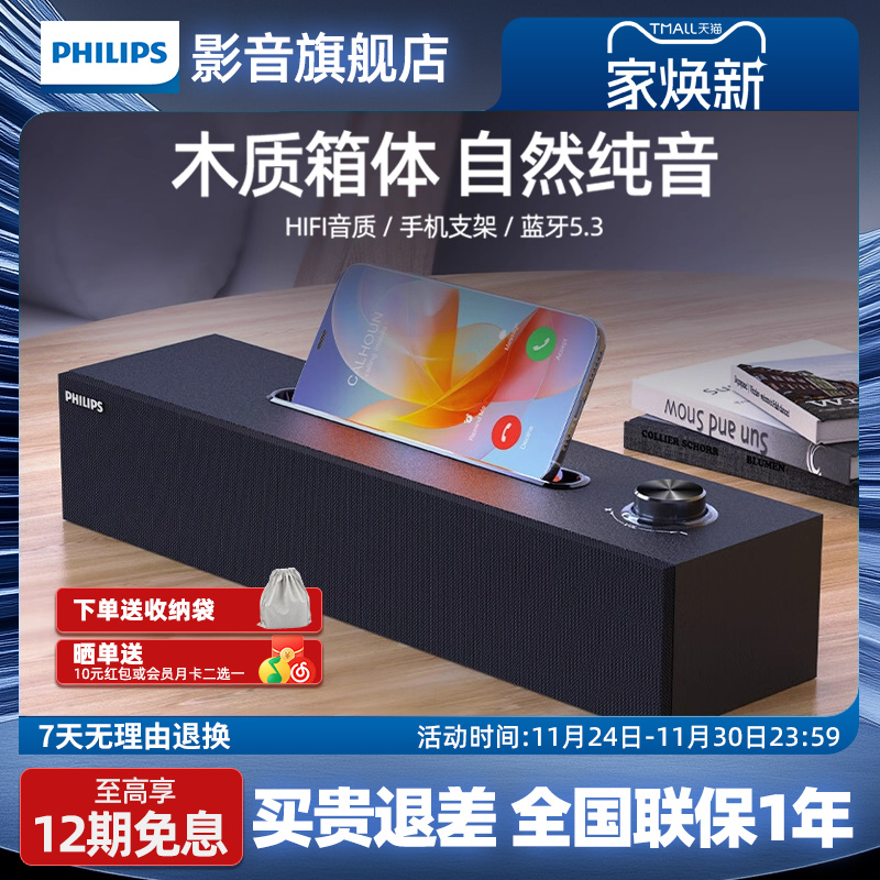 飞利浦SPA3808桌面音箱