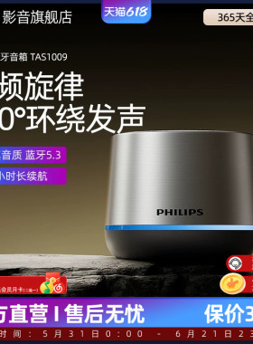 飞利浦TAS1009无线蓝牙便携式家用户外音响桌面低音炮迷你小音箱