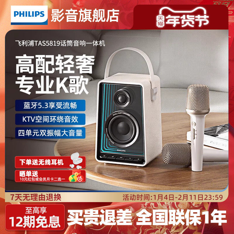飞利浦TAS5819蓝牙音响家用客厅环绕音箱电脑桌面台式小型音响