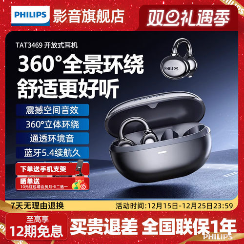 TAT3469蓝牙耳机飞利浦5.4气传导