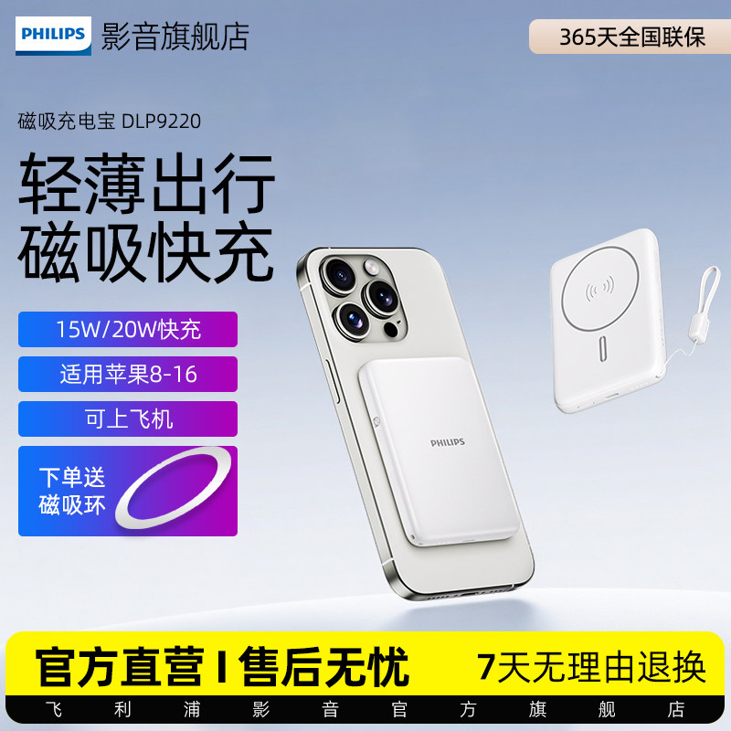 【3C认证】飞利浦DLP9220无线磁吸超薄充电宝便携适用于小米苹果手机可上飞机10000mAh自带线快充移动电源