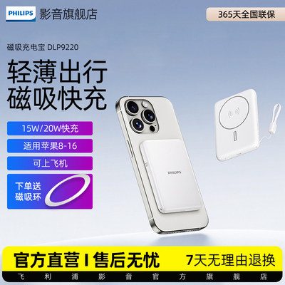 【3C认证】飞利浦DLP9220无线磁吸超薄充电宝便携适用于小米苹果手机可上飞机10000mAh自带线快充移动电源