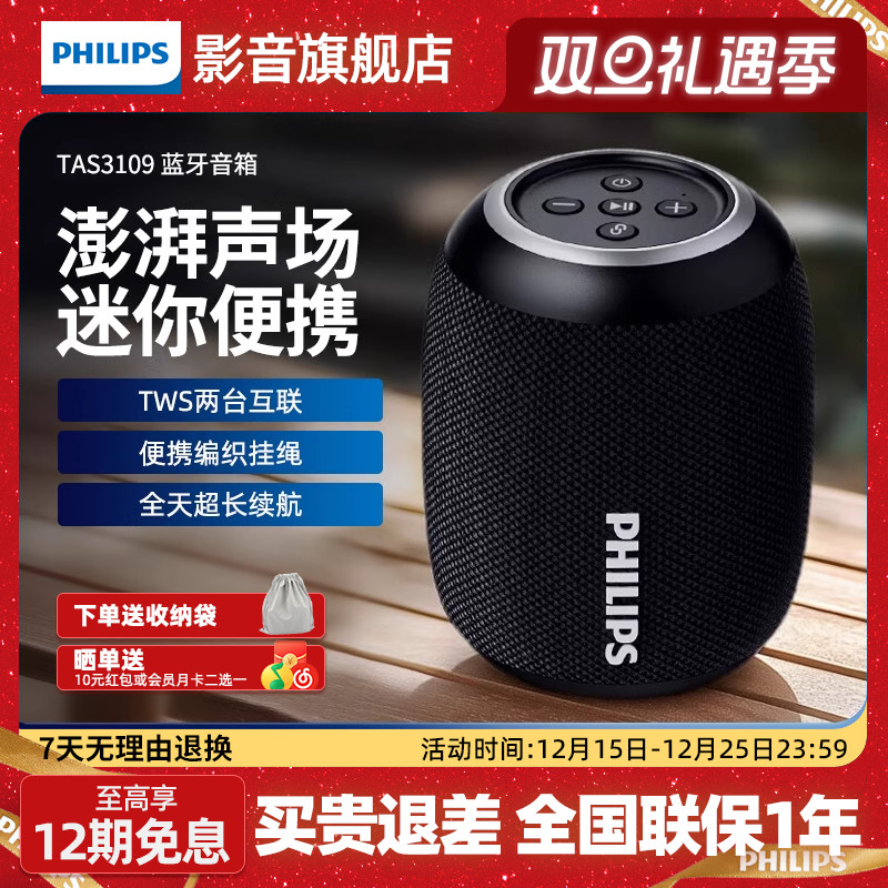 飞利浦TAS3109便携式蓝牙音响户外桌面超重低音炮小钢炮手机音箱