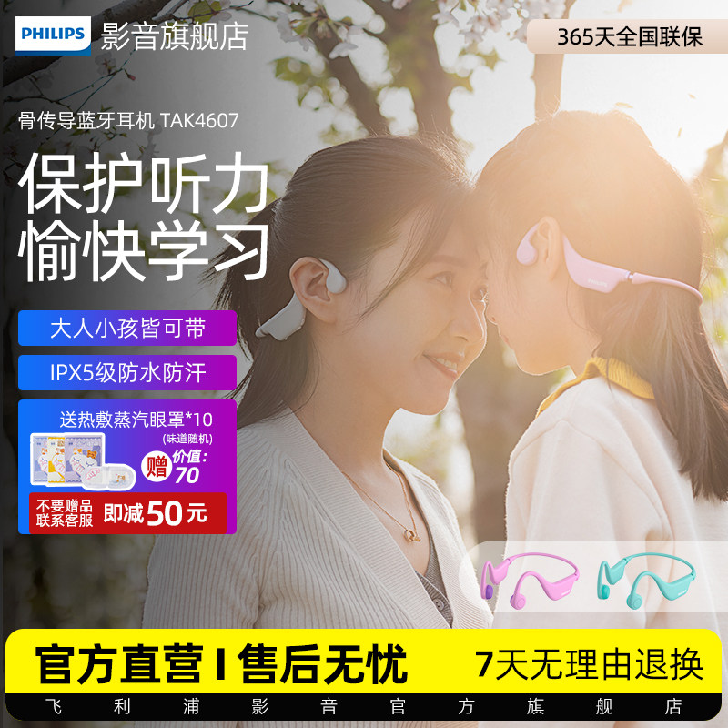 飞利浦TAK4607儿童耳机蓝牙骨传导耳机学习护耳保护听力不入耳机