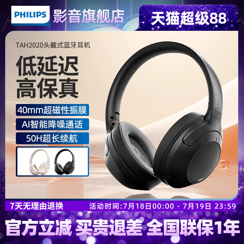飞利浦头戴式蓝牙耳机TAH2020电竞游戏2025新款降噪无线超长续航