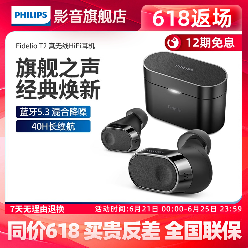 飞利浦T2真无线蓝牙主动降噪耳机高保真音乐苹果安卓手机通用续航